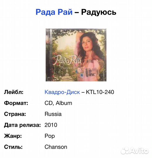 Рада Рай - Радуюсь CD Rus
