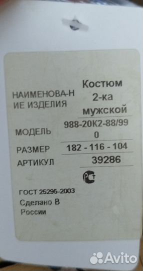 Костюм мужской