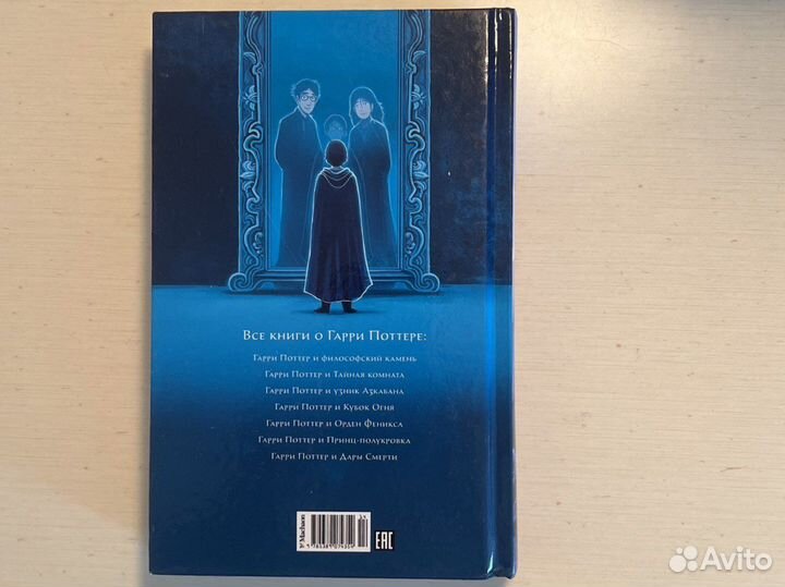 Гарри поттер и философский камень