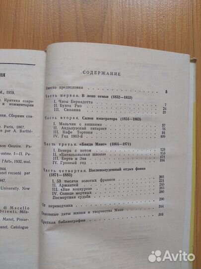 Книга, серия Жизнь замечательных людей. Э. Мане