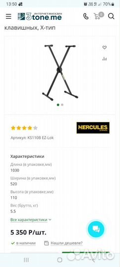 Стойка для синтезатора