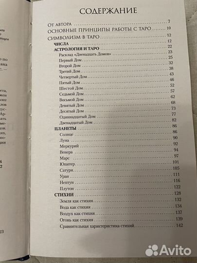 Мастер Таро полная энциклопедия