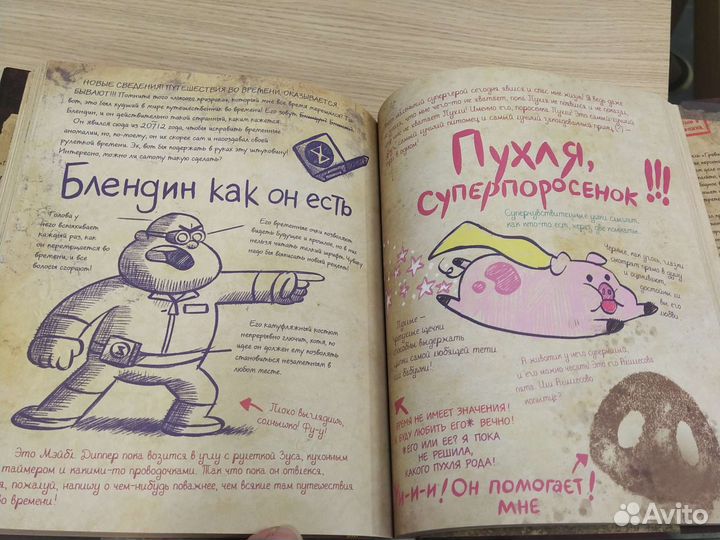 Гравити фолз дневник 3