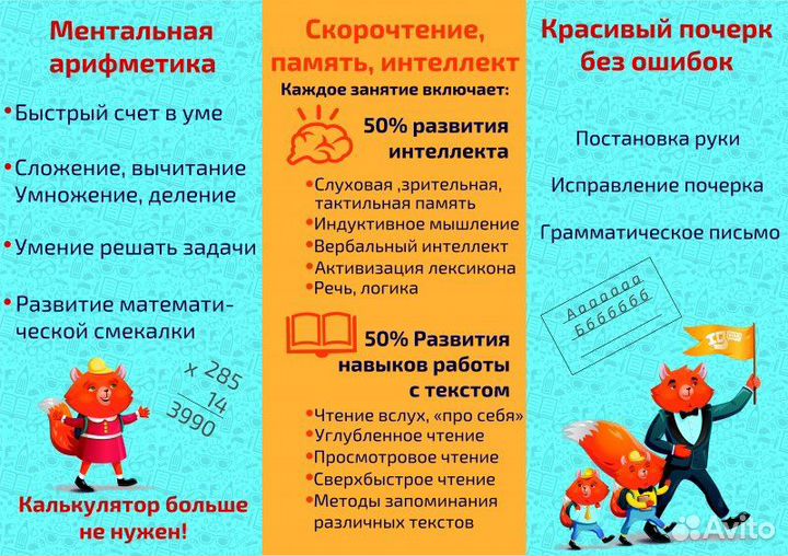 Экспресс подготовка к школе, скорочтение, мента