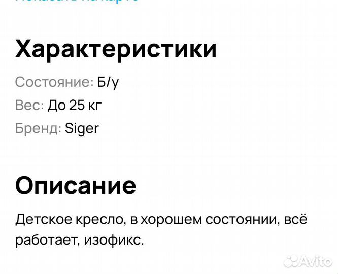 Автомобильное детское кресло от 9 до 36 кг