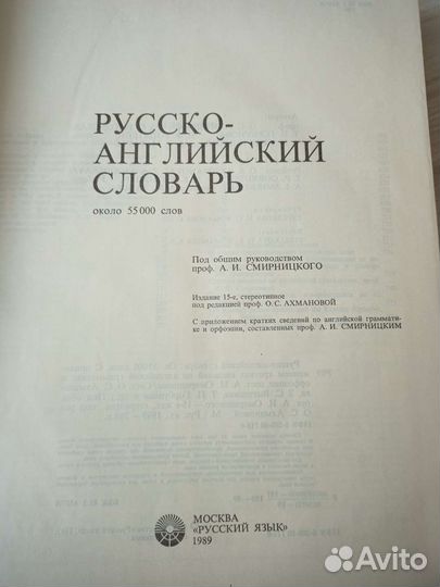 Русско английский словарь