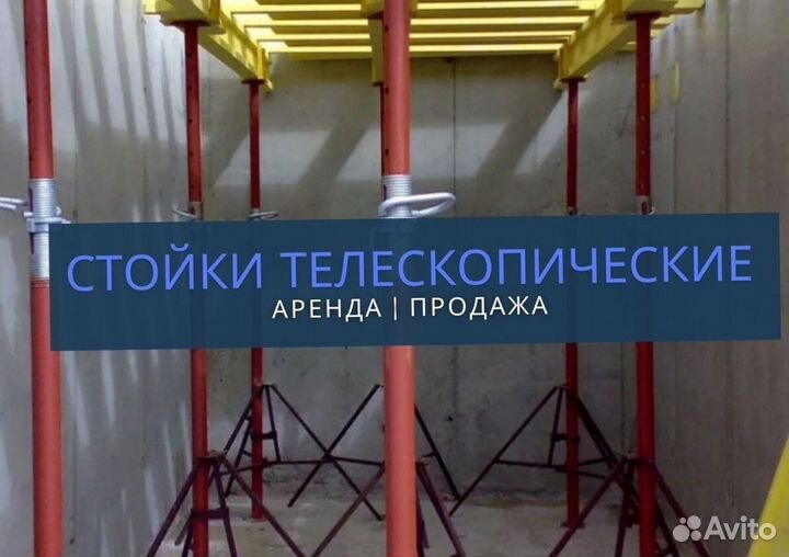 Стойка телескопическая бу