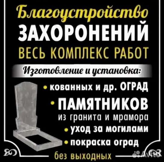 Благоустройство мест захоронений