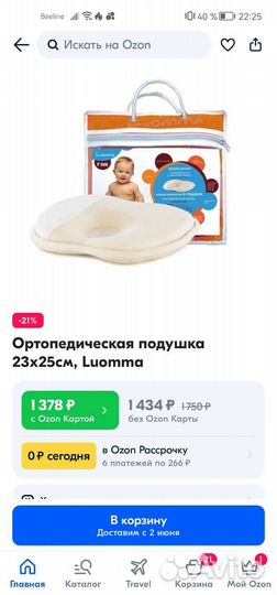 Подушка ортопедическая для новорожденных