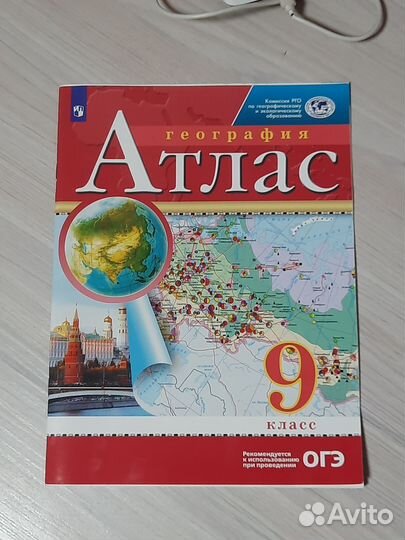 Атлас география 9 класс