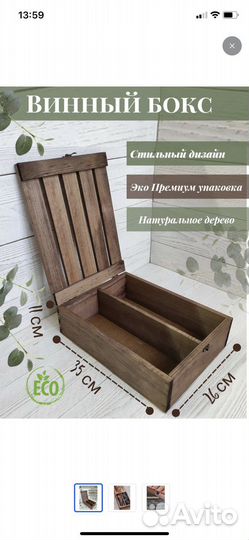 Ящик, коробка, упаковка для бутылок