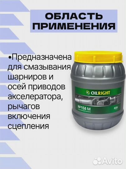 Смазка № 158 oilright 800г