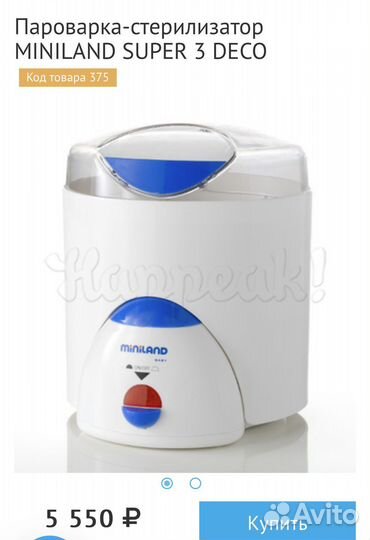 Стерилизатор подогреватель