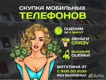 Скупка Телефонов / прием на время (Деньги сразу)