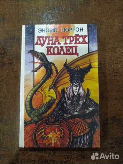 Луна трëх колец