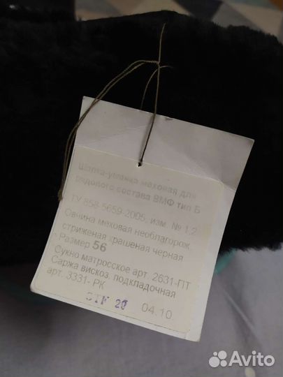 Мужская шапка ушанка вмф