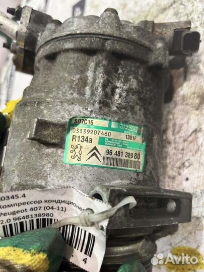Компрессор кондиционера Peugeot 407 2.0 2004-2011
