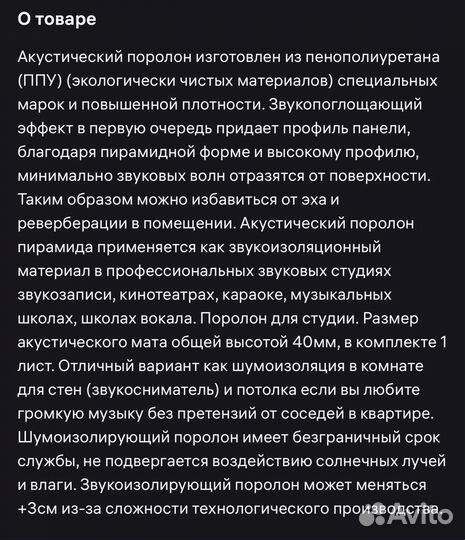 Акустический поролон пирамида