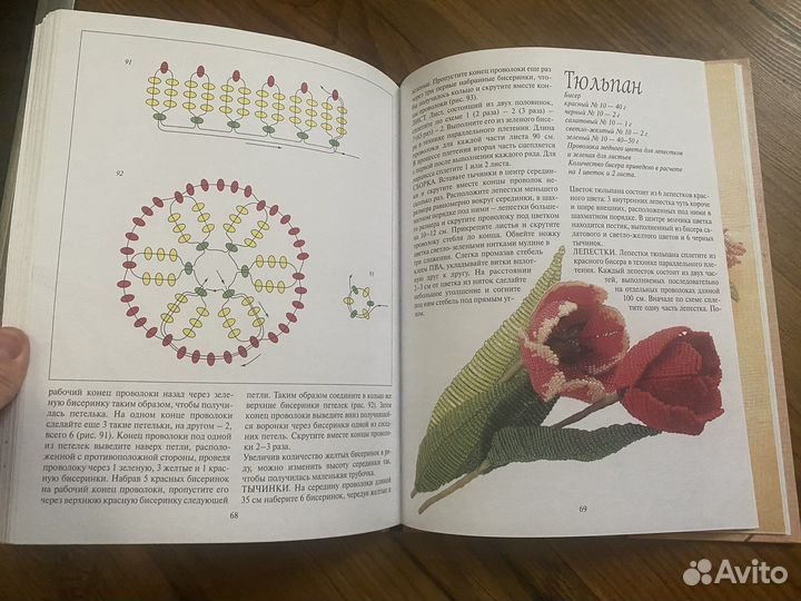 Плетение из бисера, книга, бисероплетение
