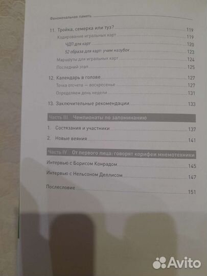 Книга Феноменальная память