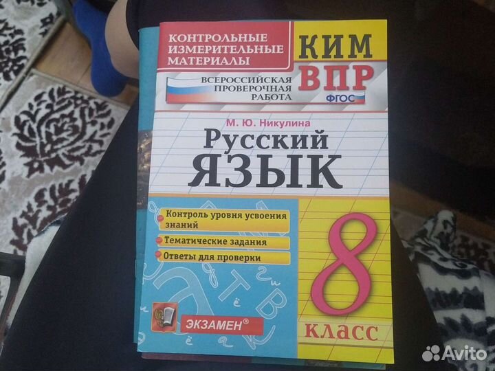 Русский язык.Проверочные работы 8класс