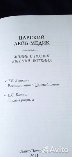 Книга Царский лейб-медик