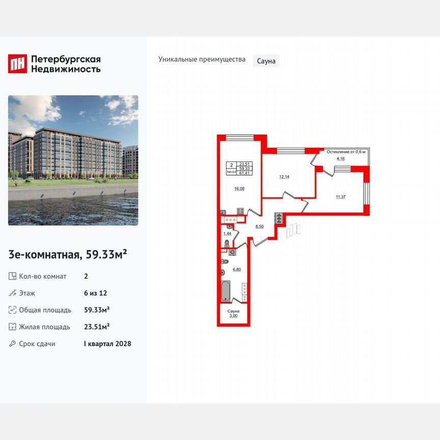 2-к. квартира, 59,3 м², 6/12 эт.