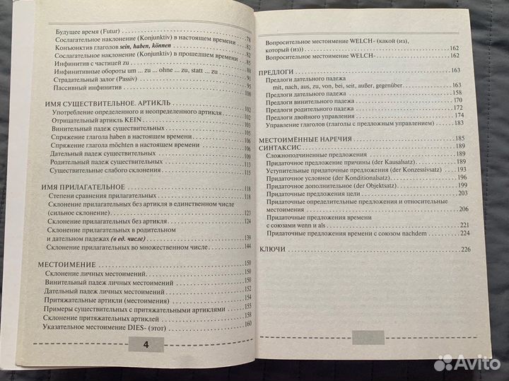 Немецкий язык