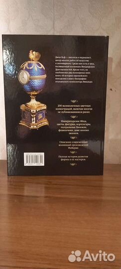 Джон Буф Фаберже