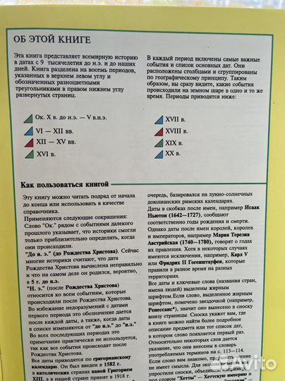 Мировая история Росмэн