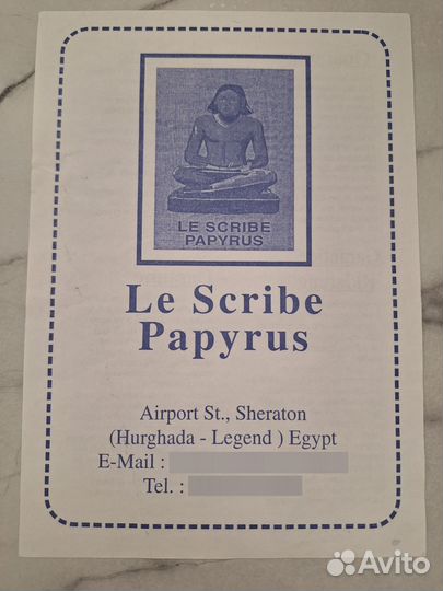 Египетский папирус
