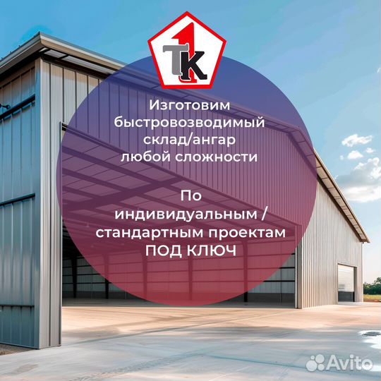 Арочный Ангар тип Б 18 на 30 Строительство только от 1200 квадратных метров