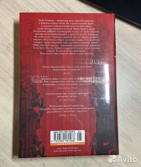 Книга Сары Дж. Масс 