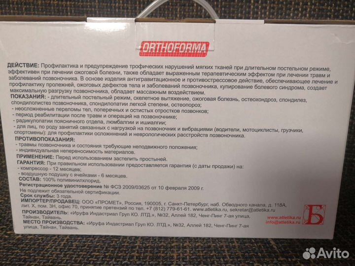 Противопролежневый матрас. Ortoforma. Новый