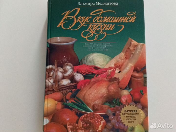 Вкус домашней кухни