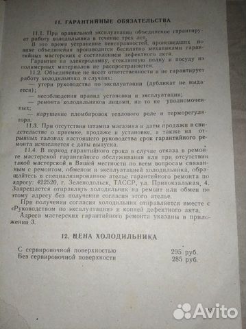 Паспорт холодильника Свияга.СССР