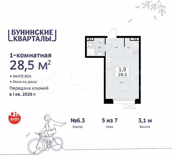 Квартира-студия, 28,5 м², 5/7 эт.