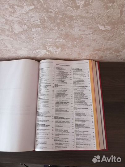 Медицинский справочник