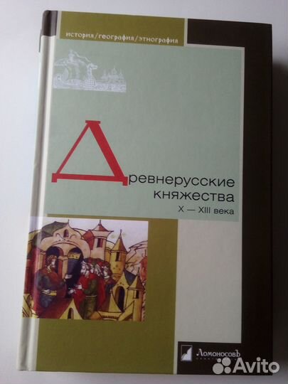 Книги по истории Древней Руси