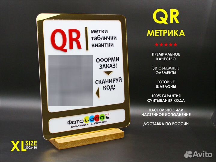 QR табличка, вывеска, метка, доставка бесплатно