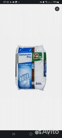 Удобрение Осмокот