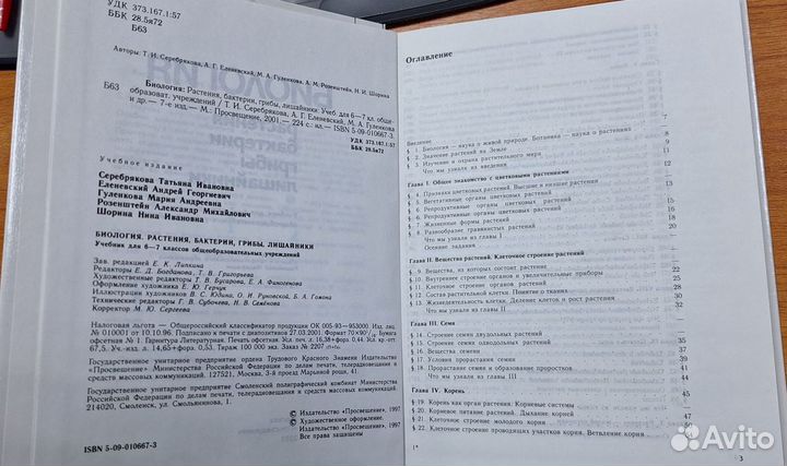 Учебник Биология 6-7 класс Серебрякова