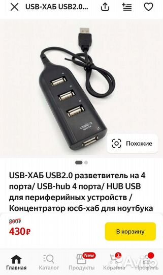 USB хаб разветвитель