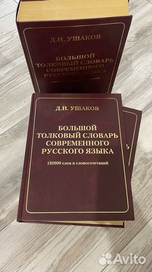 Толковый словарь Ушакова