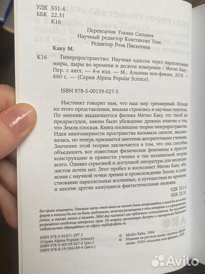 Митио Каку: Гиперпространство