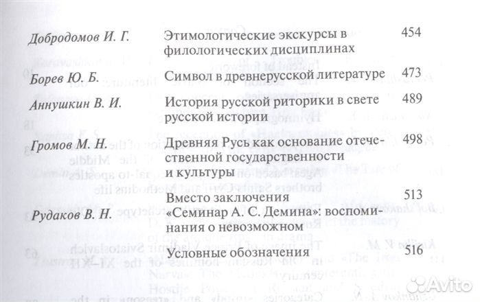 Древняя Русь: пространство книжного слова. Историк