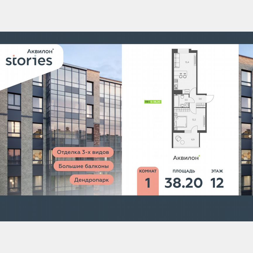 1-к. квартира, 38,2 м², 12/12 эт.