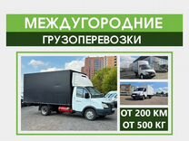 Грузоперевозки Межгород 5 тонн от 200 км