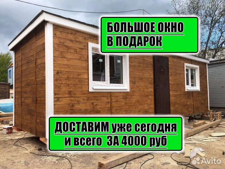 Бытовка Домик утипленная Готовая бытовка