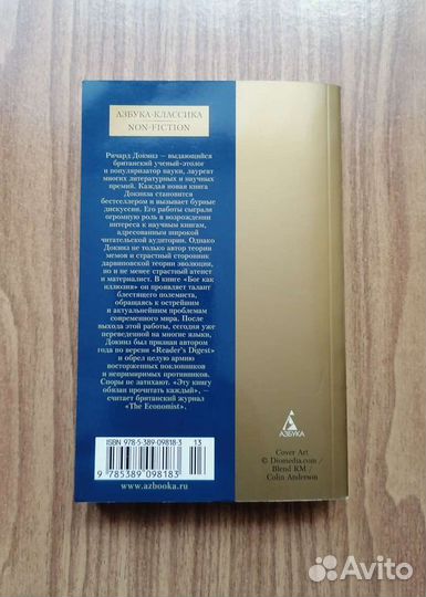 Бог как иллюзия. Ричард Докинз